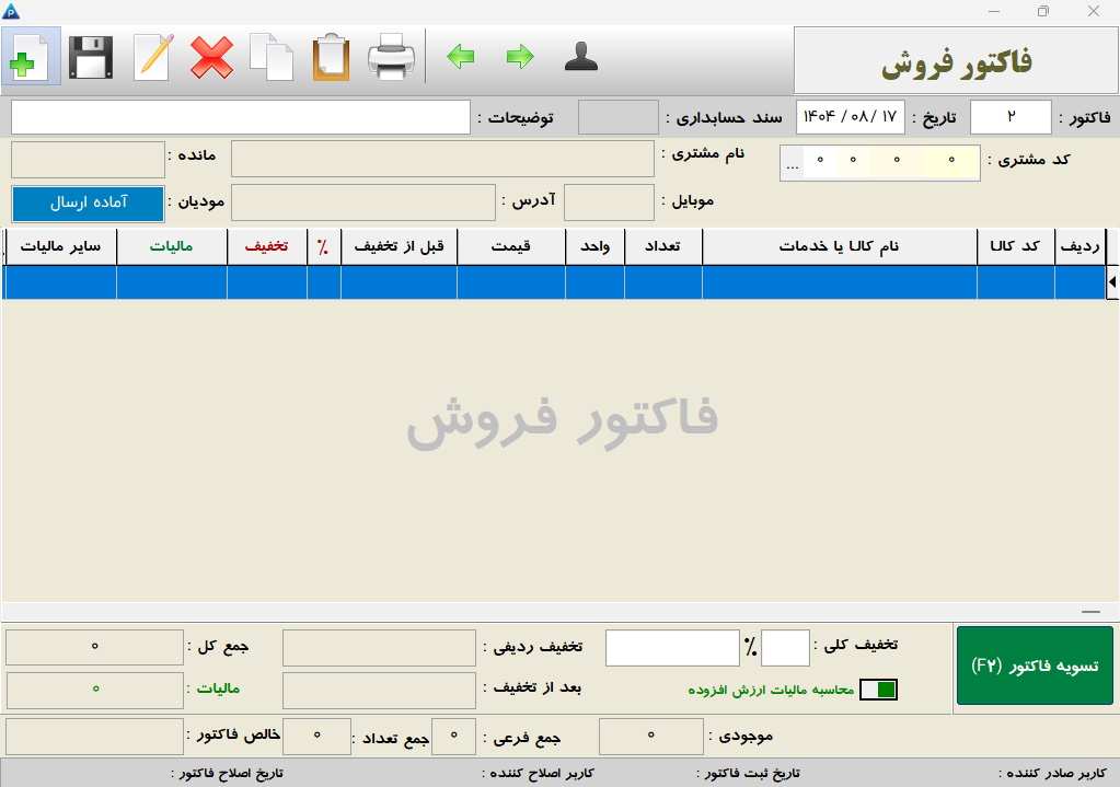 نرم افزار حسابداری پارسیان پلاس