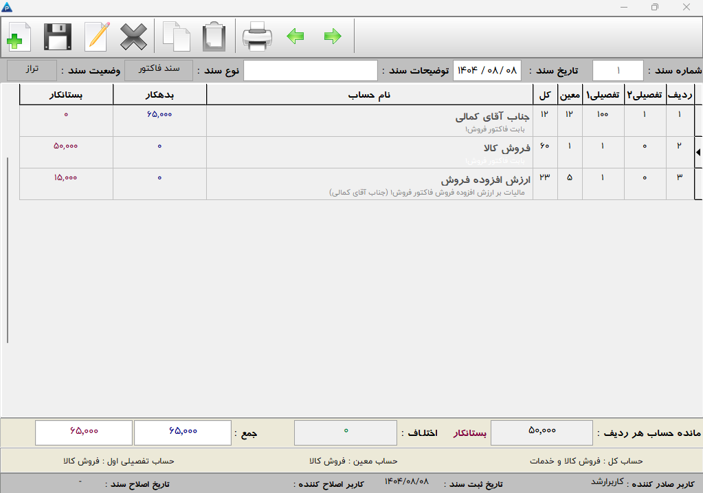نرم ازفار حسابداری پارسیان پلاس