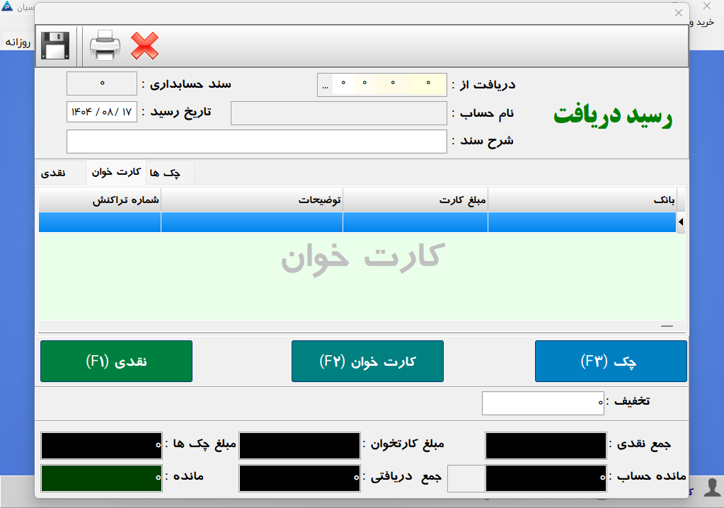 دریافت و پرداخت اتوماتیک